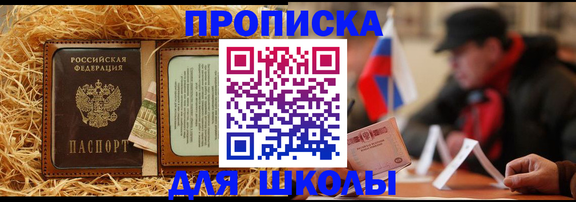 регистрация для школы в Заволжске